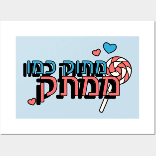 מתוק כמו ממתק / Sweet as Candy Posters and Art